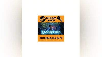 Enshrouded. STEAM-ключ (Global)