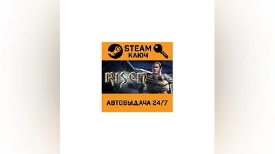 Risen. STEAM-ключ (Global)