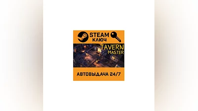 Tavern Master. STEAM-ключ (Global)