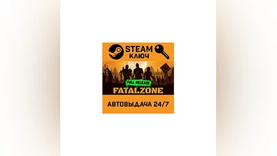 FatalZone. STEAM-ключ (Global)