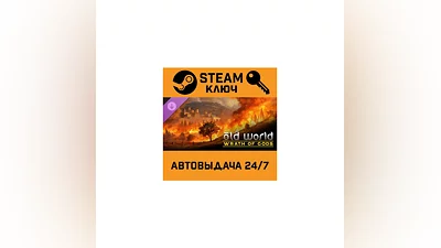 Old World - Wrath of Gods. STEAM-ключ (Global)