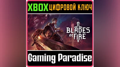 BLADES OF FIRE XBOX SERIES S|X КЛЮЧ/КОД