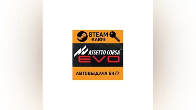 Assetto Corsa EVO. STEAM-ключ (Global)