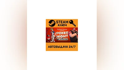 Poker Night at the Inventory. STEAM-ключ (Global)