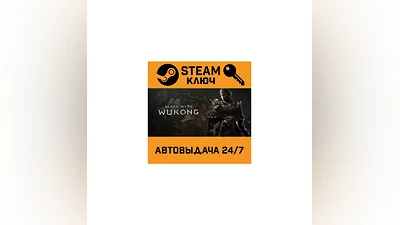 Black Myth: Wukong. STEAM-ключ (Global)