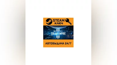 Sins of a Solar Empire II. STEAM-ключ (Global)