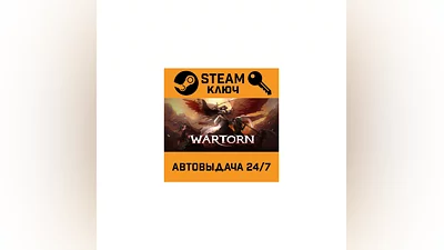 Wartorn. STEAM-ключ (Global)