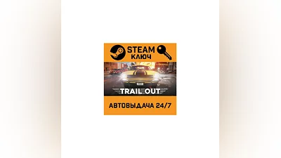 TRAIL OUT. STEAM-ключ (Global)