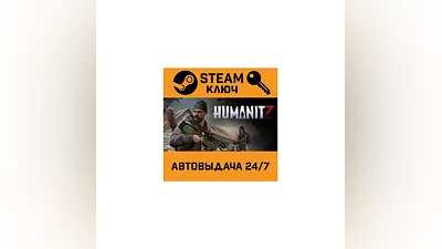 HumanitZ. STEAM-ключ (Global)