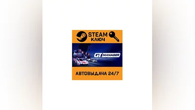 GT Manager. STEAM-ключ (Global)