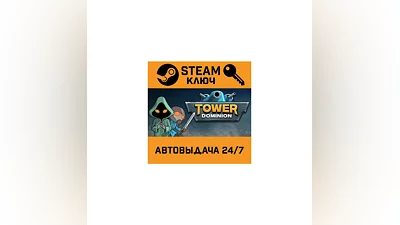 Tower Dominion. STEAM-ключ (Global)