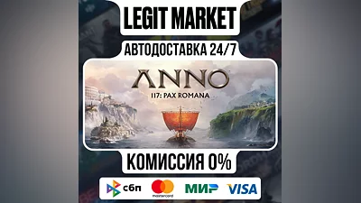 Anno 117: Pax Romana Steam GIFT РУ+МИР АВТО
