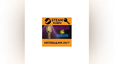Streamer Life Simulator. STEAM-ключ (Global)