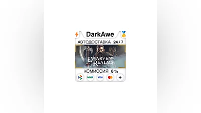 Dwarven Realms STEAM•RU  ️АВТОДОСТАВКА  0%