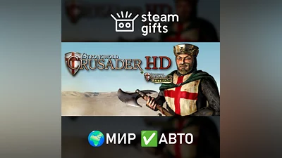 Stronghold Crusader HD МИР АВТО