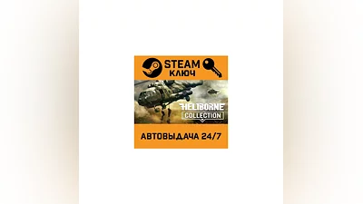 Heliborne Collection. STEAM-ключ (Global)