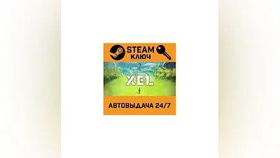 XEL. STEAM-ключ (Global)