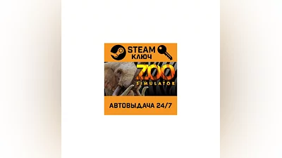 Zoo Simulator. STEAM-ключ (Global)