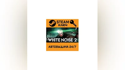 White Noise 2. STEAM-ключ (Global)
