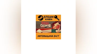 Serial Cleaner. STEAM-ключ (Global)