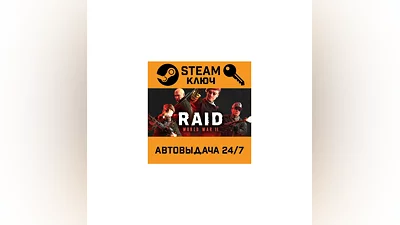 RAID: World War II. STEAM-ключ (Global)