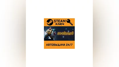 Rochard. STEAM-ключ (Global)