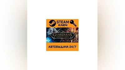 Guardians of Middle-Earth. STEAM-ключ (Global)