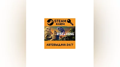 Skull Island: Rise of Kong. STEAM-ключ (Global)
