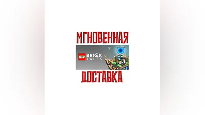 LEGO Bricktales   Steam Россия+КЗ+УКР Key  +   Подарок