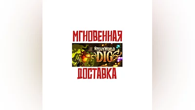 SteamWorld Dig   Steam Россия+КЗ+УКР Key  +   Подарок