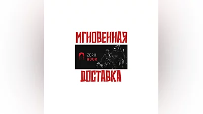 Zero Hour   Steam РФ+СНГ Key  +   Подарок