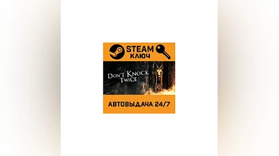 Don't Knock Twice. STEAM-ключ (Global)