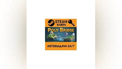 Poly Bridge‏. STEAM-ключ (Global)