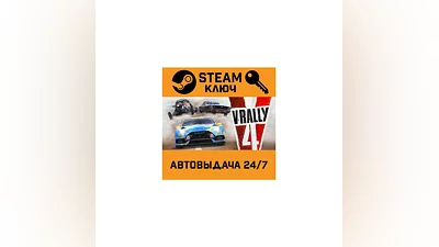 V-Rally 4. STEAM-ключ (Global)