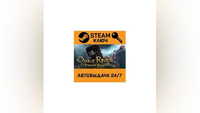 Out of Reach Treasure Royale. STEAM-ключ (Global)