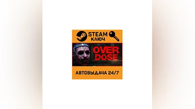 OVERDOSE. STEAM-ключ (Global)