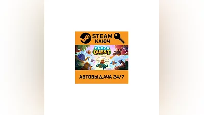 Patch Quest. STEAM-ключ (Global)