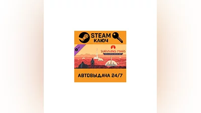 Surviving Mars - Stellaris Dome Set DLC. STEAM-ключ (