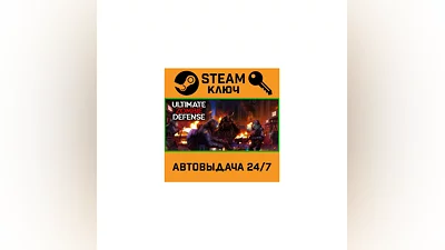 Ultimate Zombie Defense. STEAM-ключ (Global)