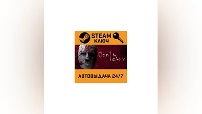Don't Be Afraid. STEAM-ключ (Global)