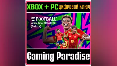 EFOOTBALL : LAMINE YAMAL EDITION 2026 [DELUXE] XBOX КОД