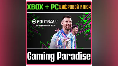 EFOOTBALL : LEO MESSI EDITION 2026 XBOX + PC (WIN) КЛЮЧ