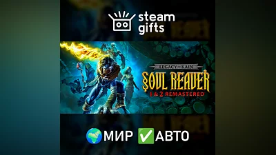 Legacy of Kain Soul Reaver 1-2 Remastered МИР АВТО