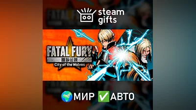 FATAL FURY: City of the Wolves Special МИР АВТО