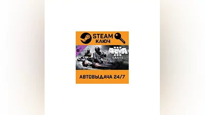 Arma 3 - Karts DLC. STEAM-ключ (Global)