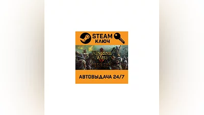 Kingdom Wars 2: Definitive Edition. STEAM-ключ (Globa