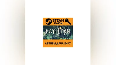 Pavilion. STEAM-ключ (Global)