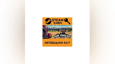 Farm Manager 2018. STEAM-ключ (Global)