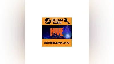 The Hive. STEAM-ключ (Global)