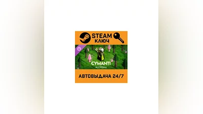 The Battle of Polytopia - Cymanti Tribe DLC. STEAM-кл